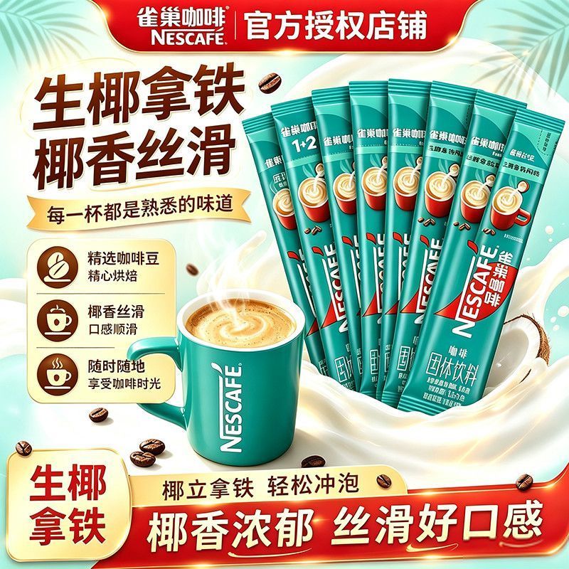雀巢官方正品旗舰店樊振东同款
