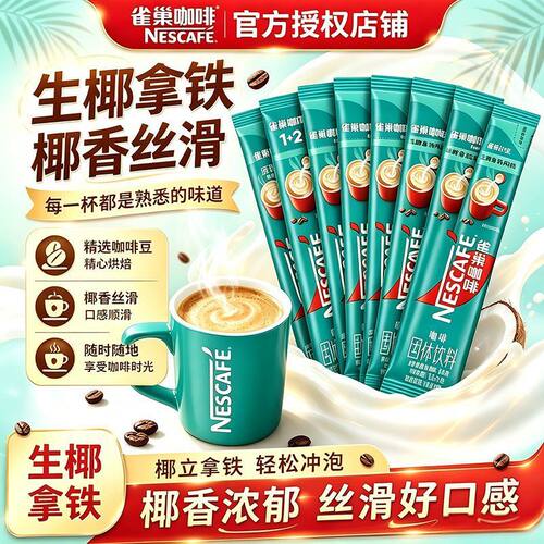 雀巢官方正品旗舰店樊振东同款