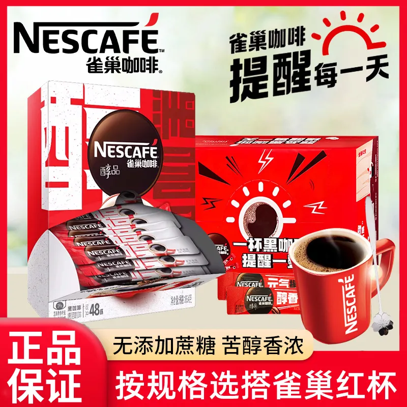 雀巢醇品美式黑咖啡1.8g/条装速溶咖啡不添加蔗糖美式黑咖健身
