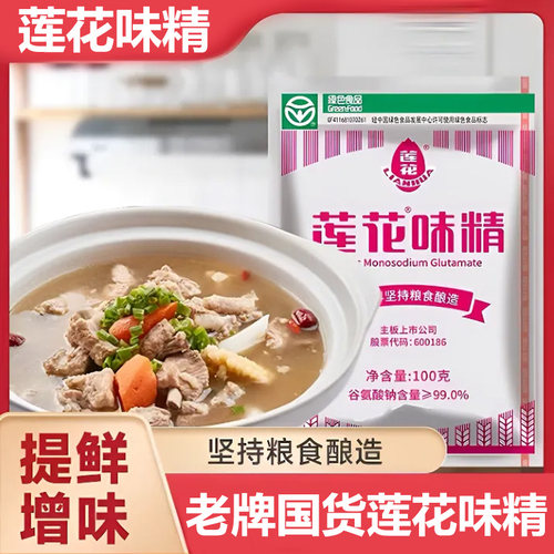 莲花味精50g袋装提鲜家用无盐味精煲汤炒菜凉拌增鲜调味料100g