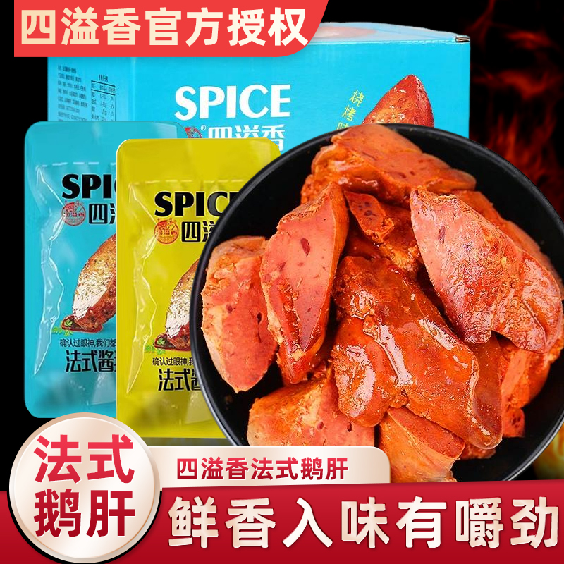 四溢香法式酱鹅肝烧烤香辣熟食真空卤味鹅肉充饥夜宵网红小吃零食 零食/坚果/特产 鹅肉类 原图主图