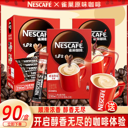 雀巢咖啡100条装原味三合一速溶咖啡粉学习1+2特浓巢雀90条装正品