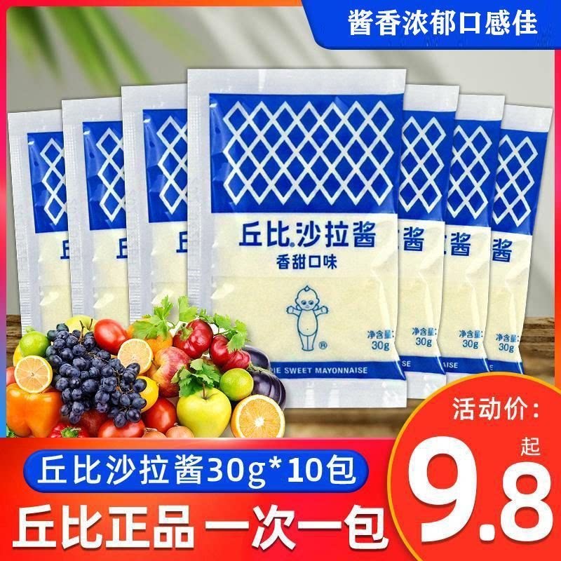 丘比香甜沙拉酱小袋装便携装拌蔬菜水果寿司三明治料理烘焙调味料