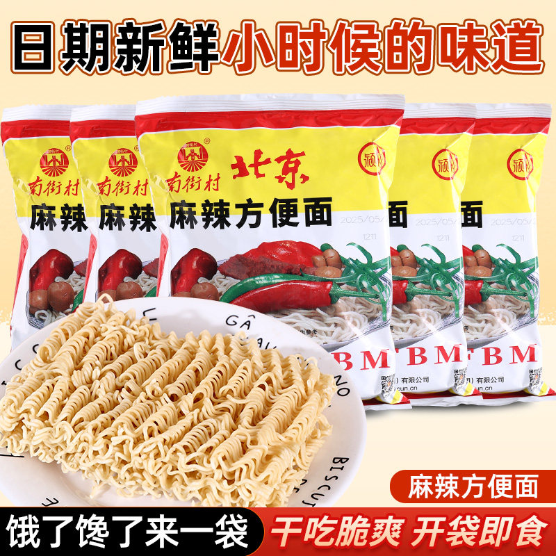 南街村老北京方便面南德面河南特产干吃干脆面儿时回忆南德干吃面