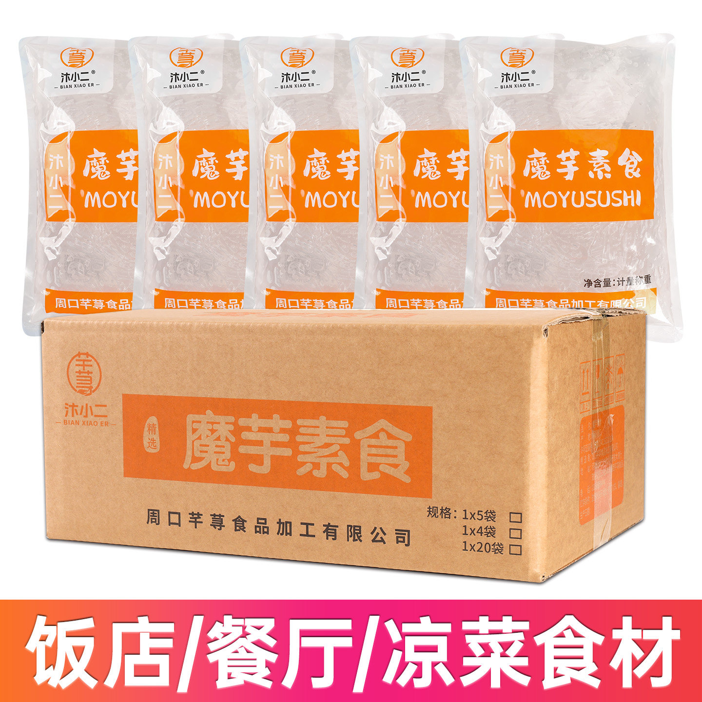 素海蜇丝商用食材整箱批发水晶粉丝海藻类速食品凉拌菜半成品摆摊