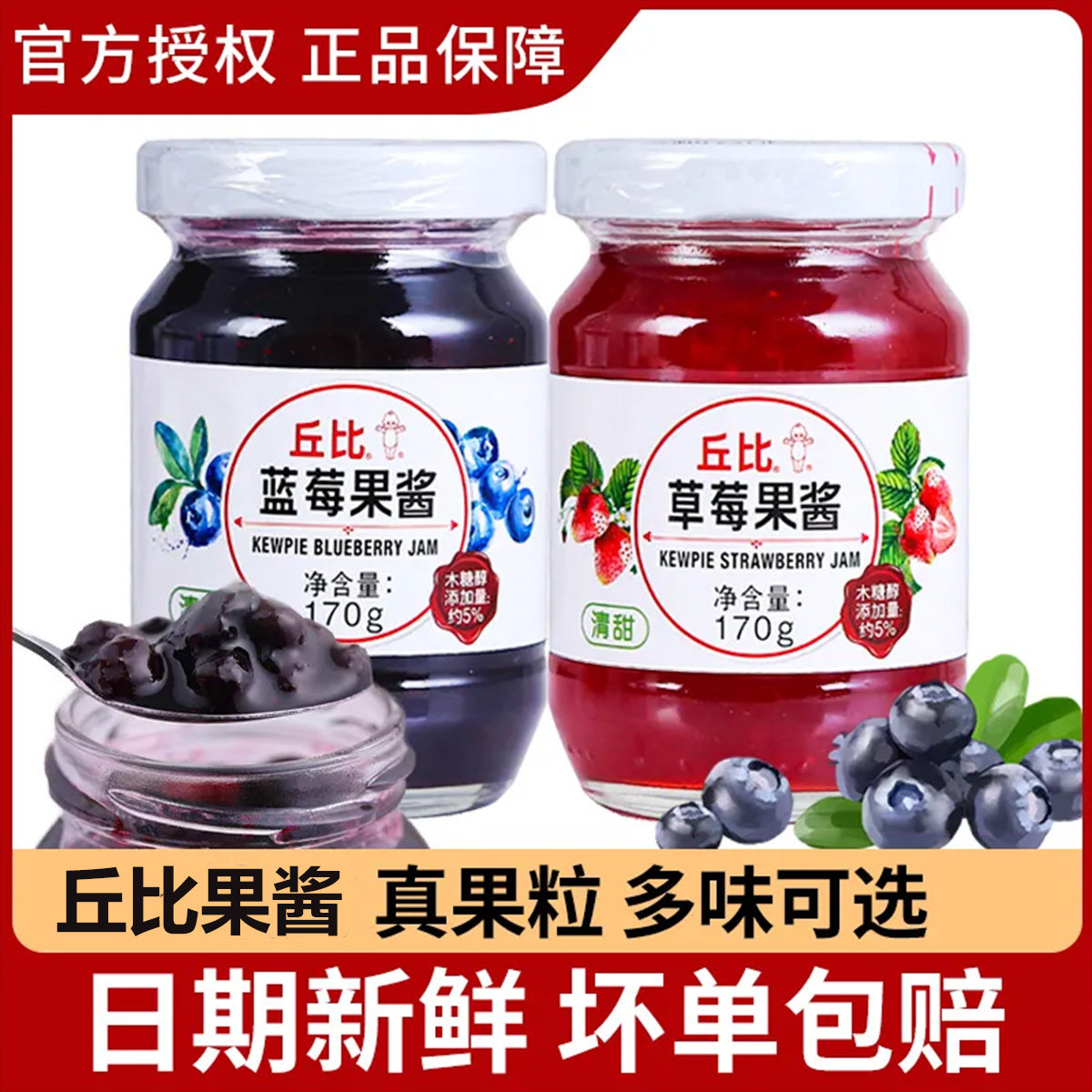 丘比果酱蓝莓酱草莓酱涂抹面包三明治吐司烘焙调味料水果奶茶店用
