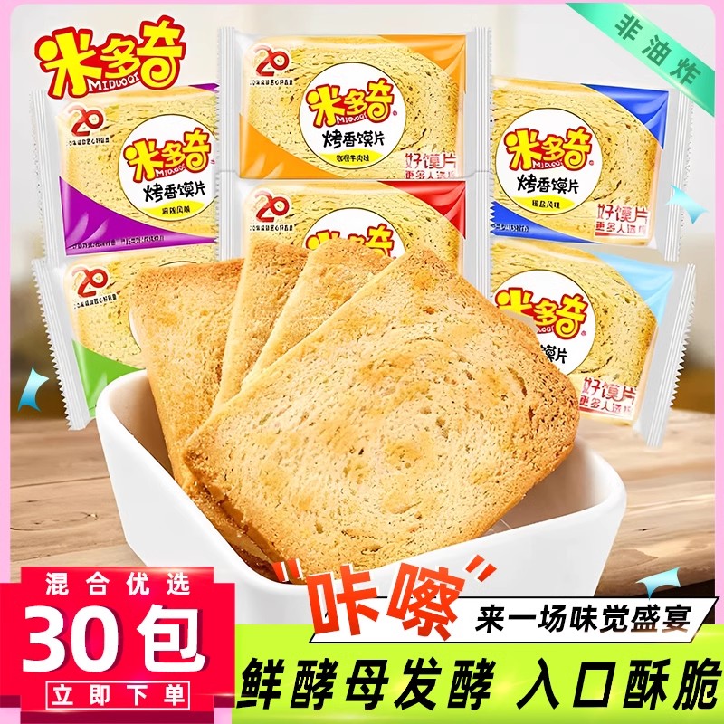 米多奇烤香馍片早餐馒头片丁零食大礼包休闲烧烤孜然饼干原味整箱