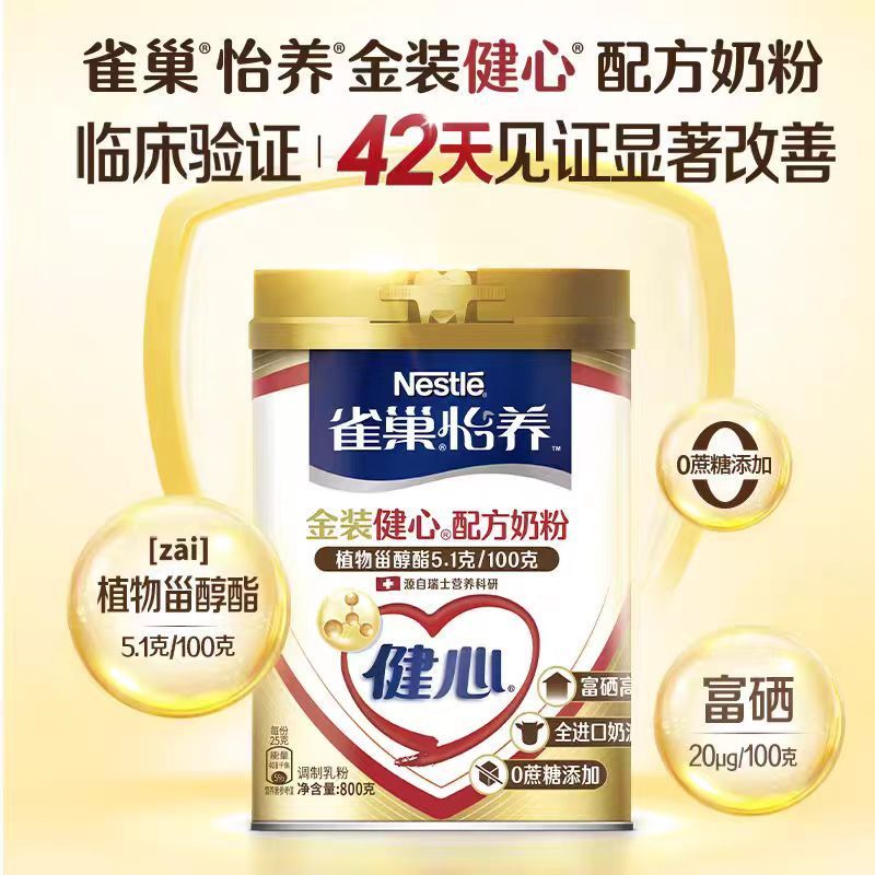 雀巢怡养健心金装高钙2合1中老年营养配方奶粉0蔗糖进口奶源正品