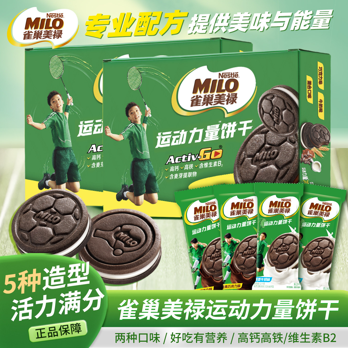 雀巢美禄运动力量饼干能量饱腹充饥休闲零食小包袋装巧克力牛奶味