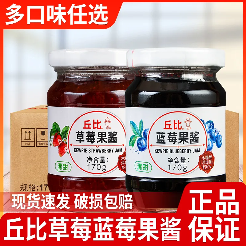 丘比蓝莓果酱面包酱草莓酱三明治早餐涂抹夹面包土司酱烘焙原料