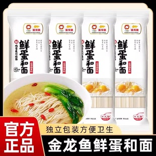 金龙鱼鲜鸡蛋麦芯挂面鸡蛋面拌面汤面鲜蛋和面龙须面劲道早餐面条