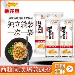 金龙鱼鲜鸡蛋麦芯挂面120g宿舍小包装早餐速食鸡蛋面条露营小袋