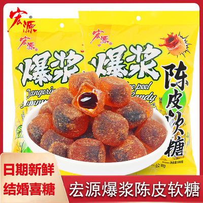 宏源爆浆陈皮糖前台招待