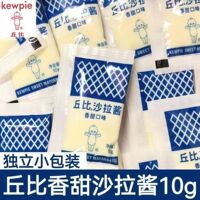 丘比沙拉酱10g小包装家用水果蔬菜沙拉夹寿司三明治奶茶小吃店用