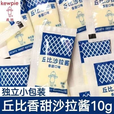 丘比沙拉酱10g小包装家用水果蔬菜沙拉夹寿司三明治奶茶小吃店用