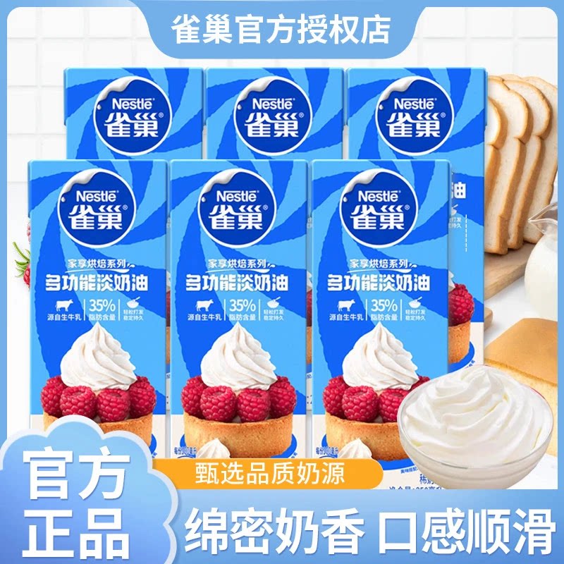 雀巢淡奶油官方正品旗舰店