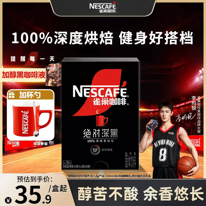 雀巢咖啡店醇苦深黑速溶深度烘焙美式黑咖啡粉醇品正品官方旗舰
