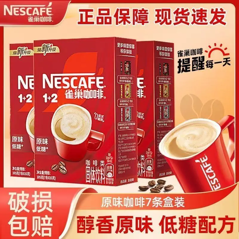 雀巢咖啡1+2速溶咖啡7条盒三合一原味奶香特浓条装水冲饮即溶咖啡