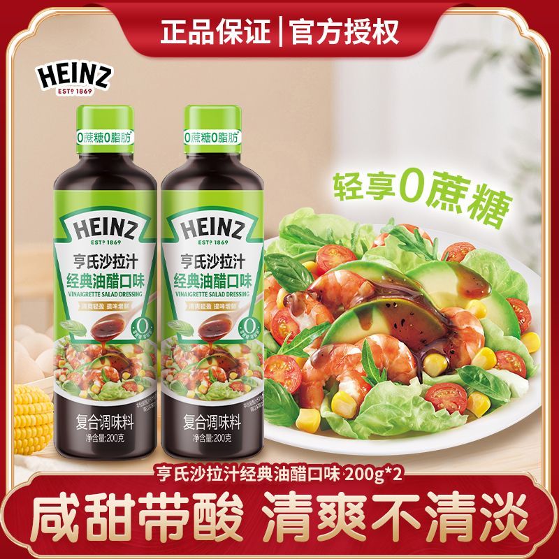 亨氏烘煎芝麻沙拉汁200ml经典油醋汁口味凉拌菜拌面家用蔬菜调料