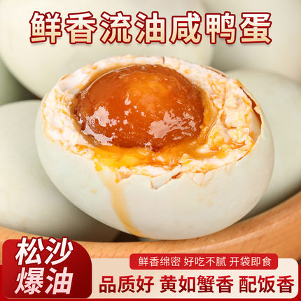 咸蛋咸鸭蛋蟹香红心流油起沙咸鸭蛋正宗熟咸鸭蛋整箱批发真空包装