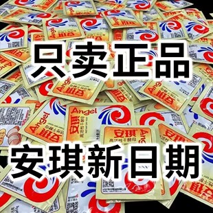 安琪高活性干酵母粉5g官方授權低糖非旗艦店家用發酵粉饅頭包子