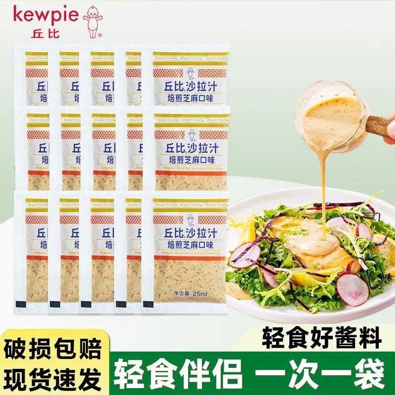 丘比焙煎芝麻沙拉汁轻食健身餐蘸料拌面沙拉酱拌菜调味汁独立小袋