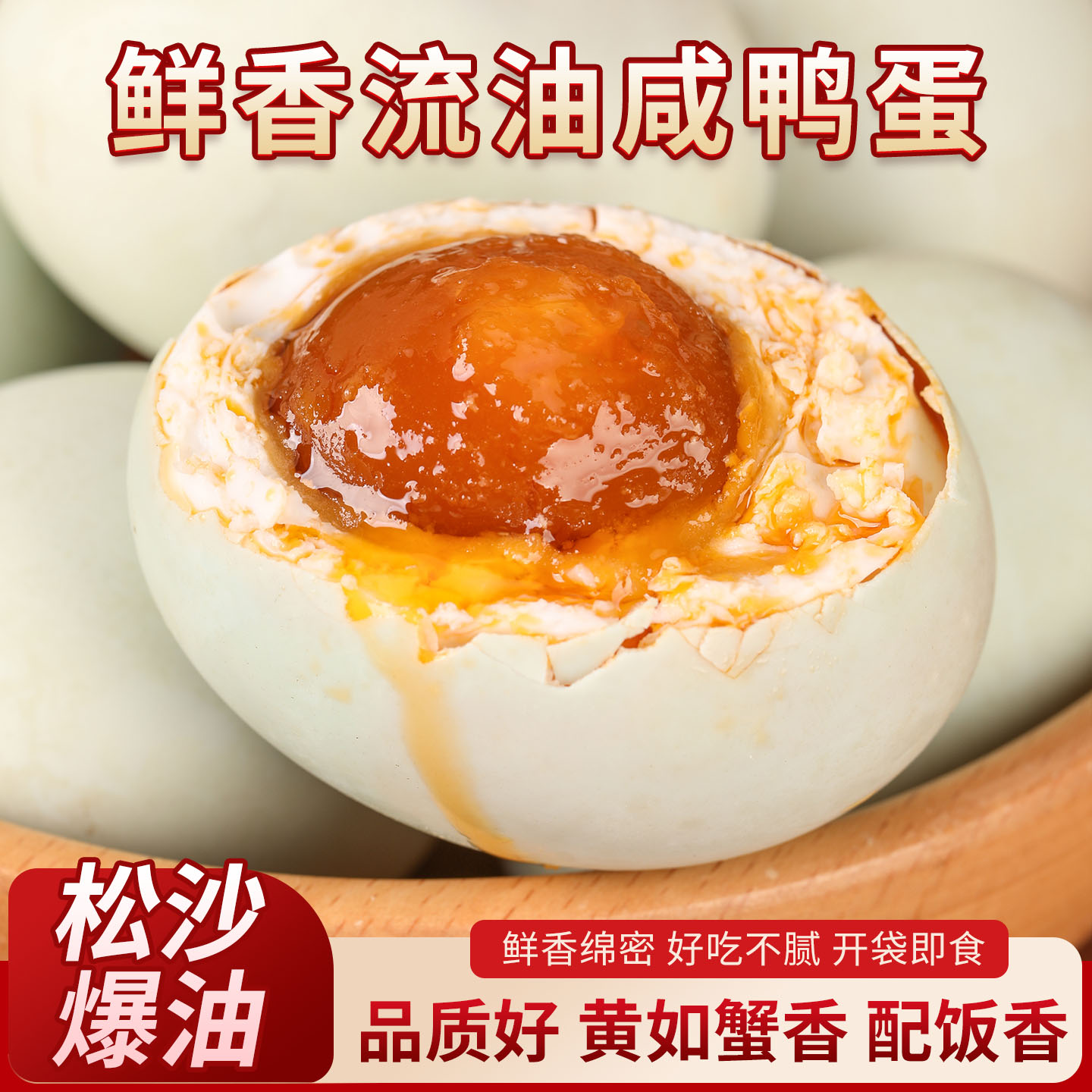 咸蛋鸭蛋蟹香红心起沙流油咸鸭蛋黄熟鸭蛋咸蛋黄真空包装整箱批发