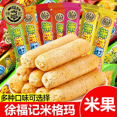 徐福记米格玛米果夹心糙米卷蛋卷饼干玉米棒批发膨化零食小吃整箱
