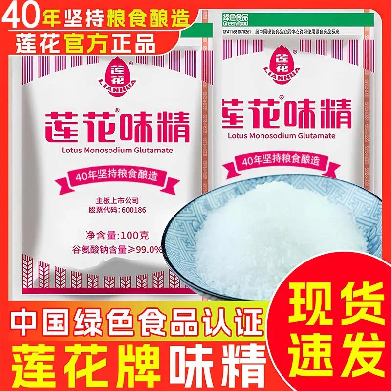 正宗老牌莲花味精粮食造正品家用小包装无盐增香提鲜炒菜煲汤商用
