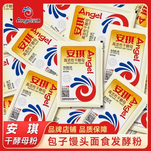 安琪酵母粉高活性低糖干酵母粉包子馒头家用烘焙小包装5g商超同款