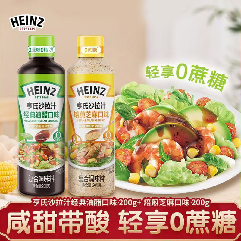亨氏油醋汁0脂肪轻食专用调味料酱料汁低零水煮菜蘸料蔬菜沙拉汁