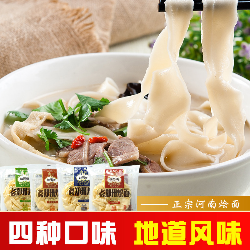 河南特产老郑州羊肉烩面整箱宽面条带料包非油炸手抻面方便面速食