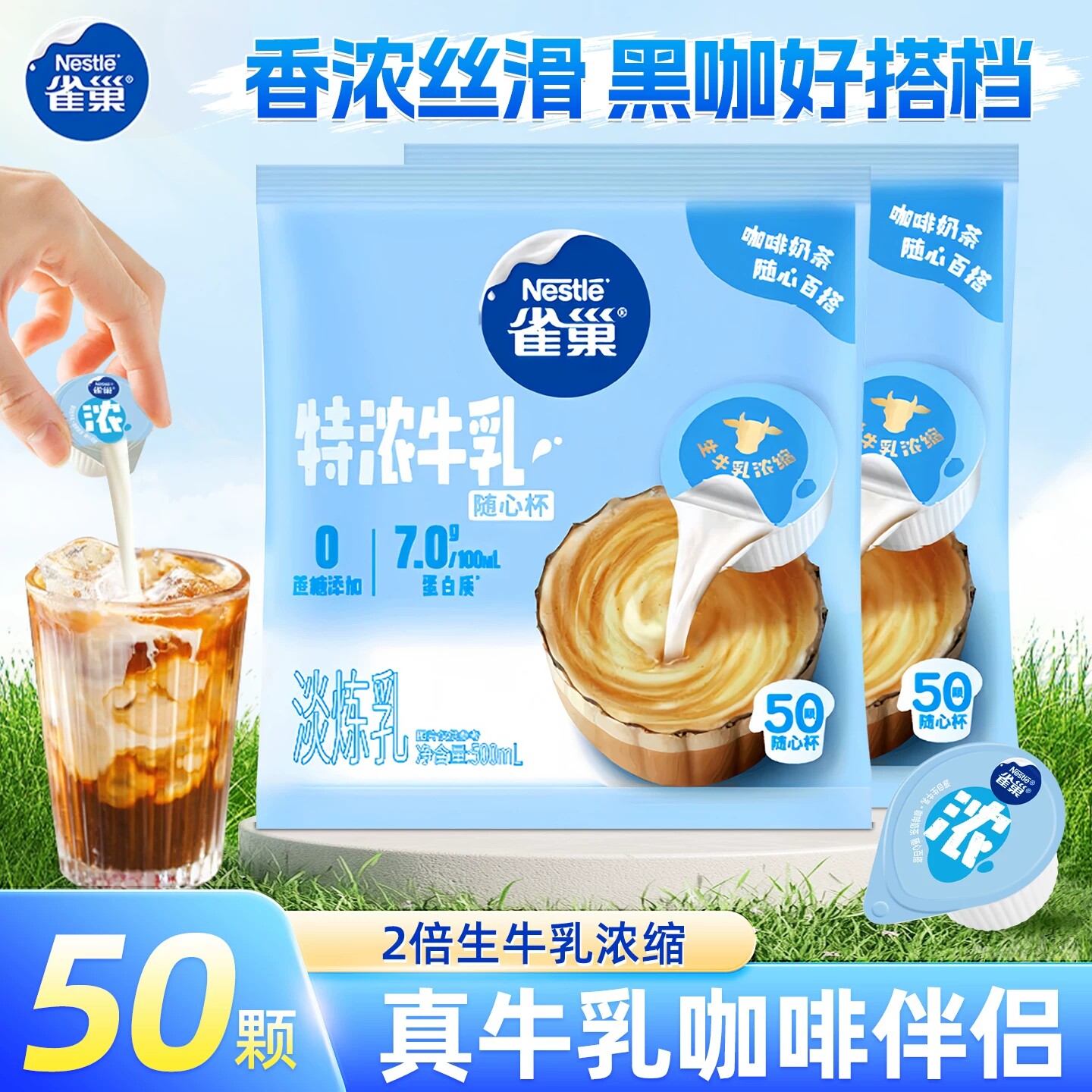 雀巢牛乳胶囊官方正品旗舰店