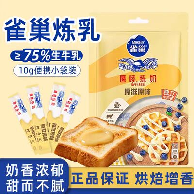 雀巢炼乳官方旗舰店正品同款炼奶