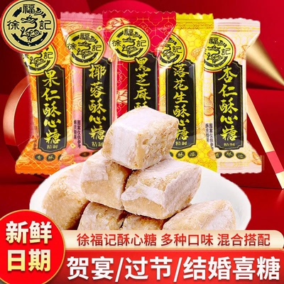 徐福记新年糖零食糖果礼盒酥心糖棉花软糖年货大礼包过年送礼批发