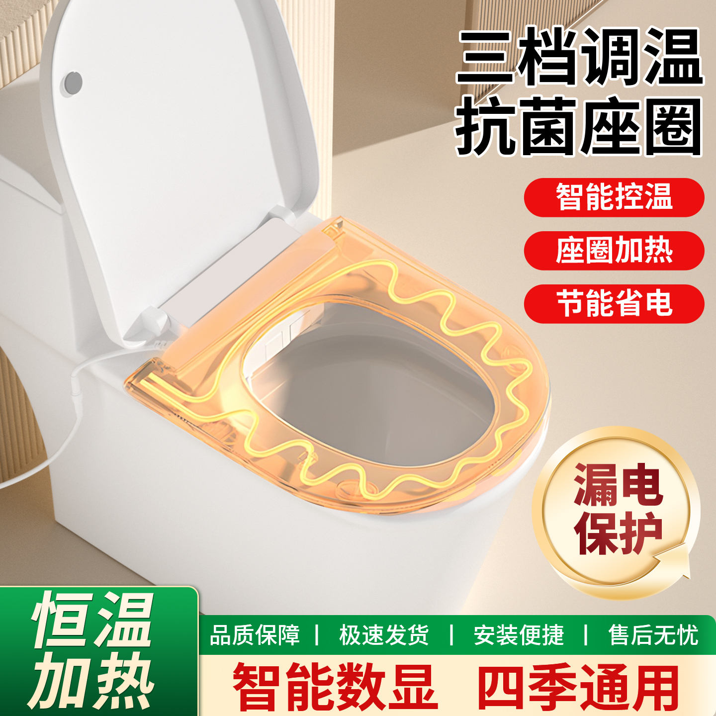 加热马桶盖抗菌座圈智能恒温