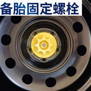 新能源备胎固定螺丝螺栓后备箱轮胎固定螺丝专车汽车配件支架固定