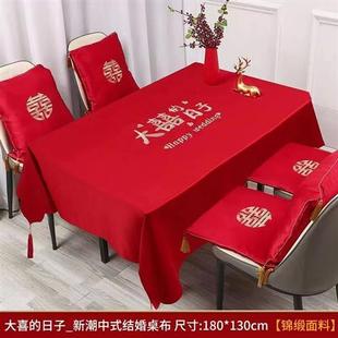 新中式 结婚红色喜字喜庆桌布台布餐桌布盖布新款 茶几布艺婚庆用品