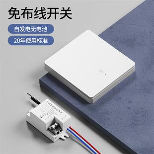无线遥控开关控制器220v面板免布线双控家用随意贴灯光照明摇智能