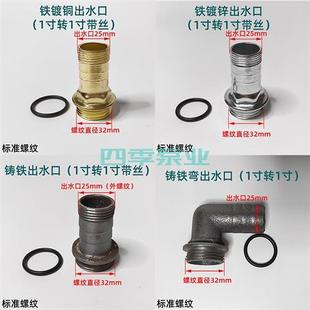 家用水泵出水口接头转换变径接头配件2寸潜水泵出水口1寸铸铁弯头