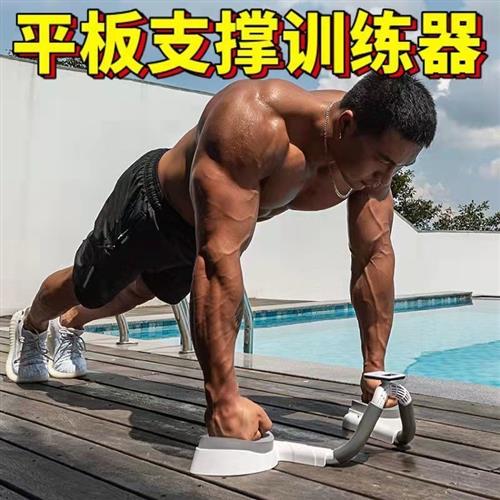 多功能平板支撑训练器辅助器护肘练腹肌健身器材家用俯卧撑支架
