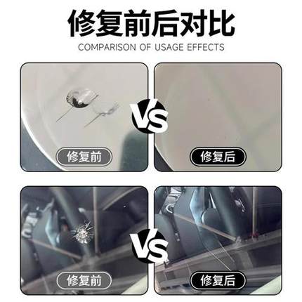 汽车玻璃裂纹修复液前挡风挡裂痕修补神器划痕还原剂裂缝无痕胶水