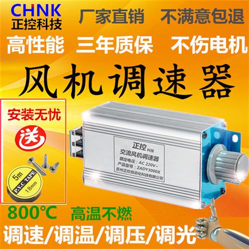 220V电子调压调速器单相交流可调电机控制器风扇风机无级调温调光