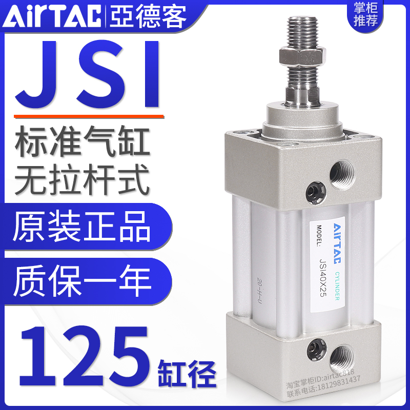 亚德客标准气缸JS125X25/50/75/80/100/125/150/200/250/300/500