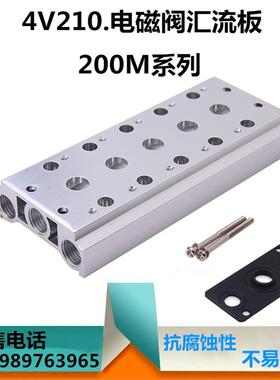 电磁阀底座4V210-08连接汇流板200M系列2F3F4F5F6F7F8F9F10F位联