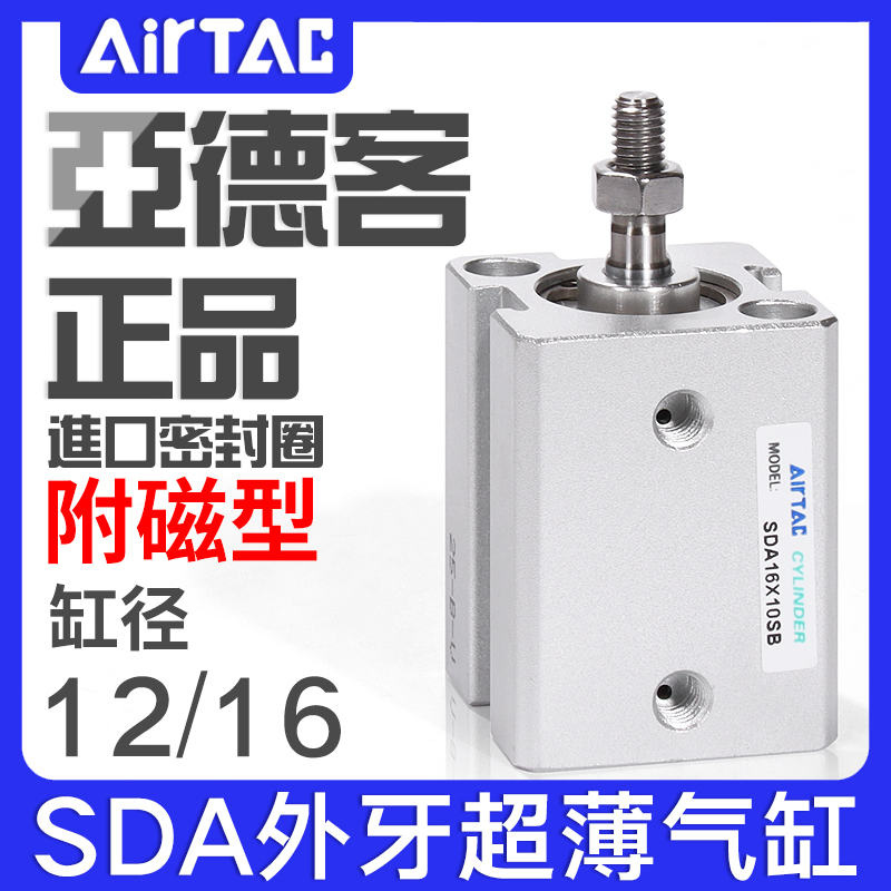 亚德客气动外牙超薄气缸SDA12/16*10/15/20/25/30/35/40/50SB带磁