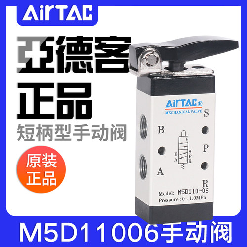 airtac亚德客机械阀M5D110/210-08/06短柄型控制阀二位五通手动阀