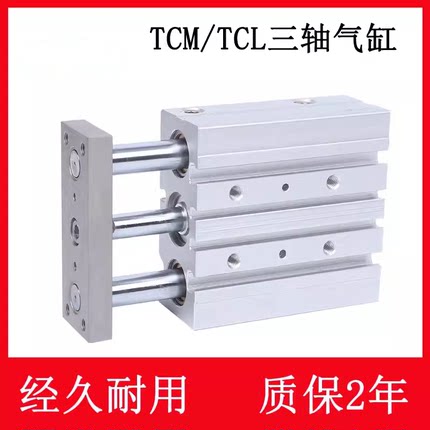 三轴气缸TCL16 TCM16X10X20X25X30X40X50X60X70X75X80X100X125S