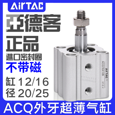 亚德客外牙薄型气缸ACQ12/16/20/25X10X15X20X25X30X35/40X45X50B