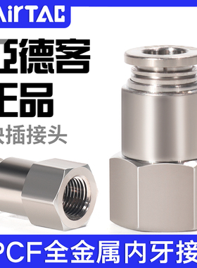 亚德客全金属内螺纹直通内牙接头BPCF4/6/8/10/12-M5-01-02-03-04